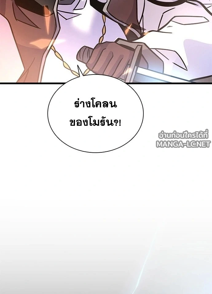 Villain To Kill Chap 239 - Next Chap 240