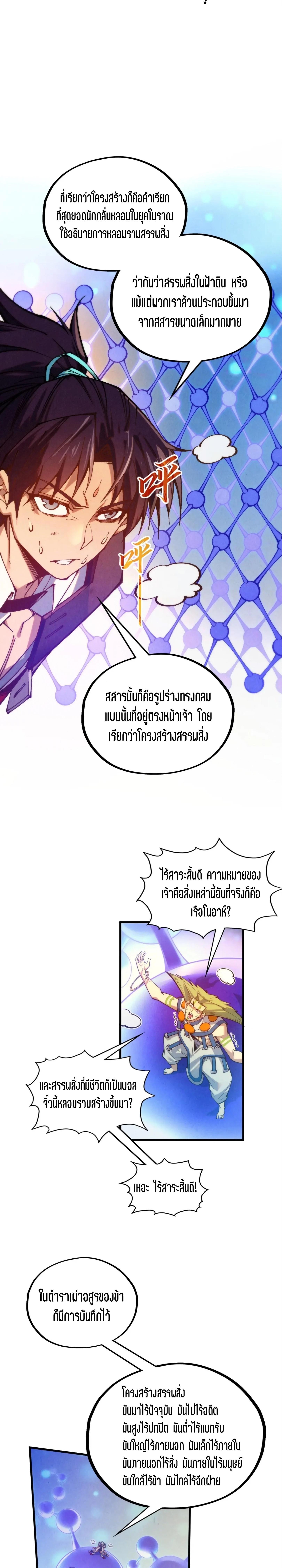 The Eternal Supreme Chap 367 - Next Chap 368