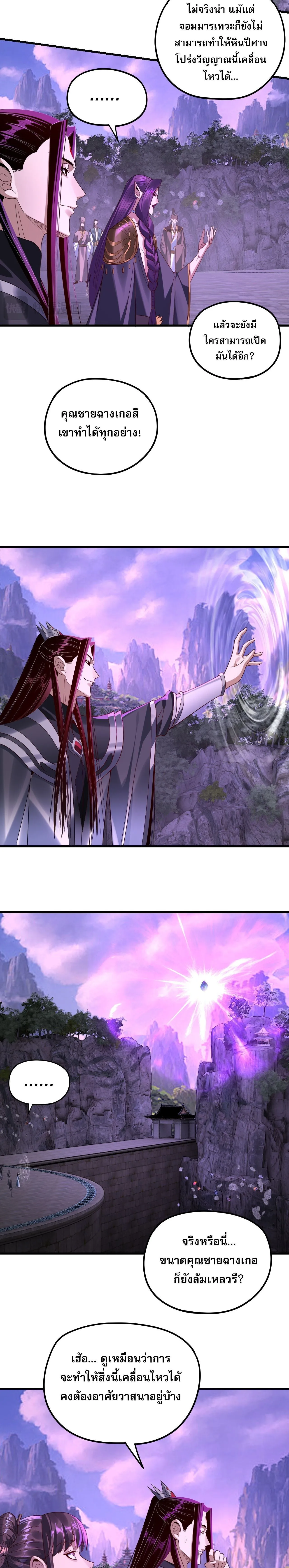Villain is here Chap 263 - Next Chap 264