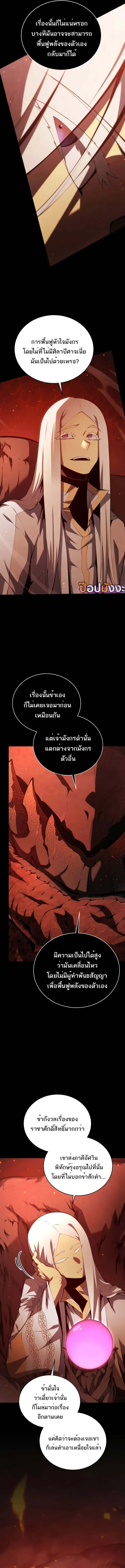 Swordmaster’s Youngest Son Chap 163 - Next Chap 164