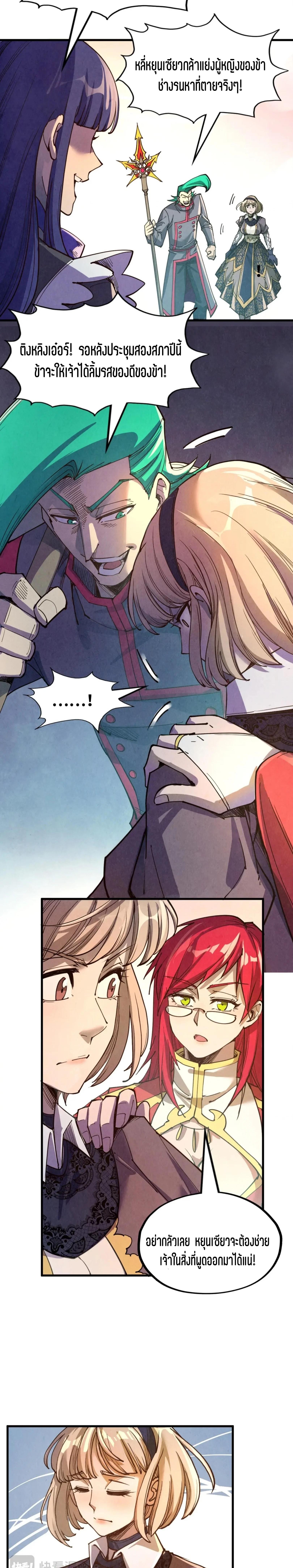 The Eternal Supreme Chap 260 - Next Chap 261