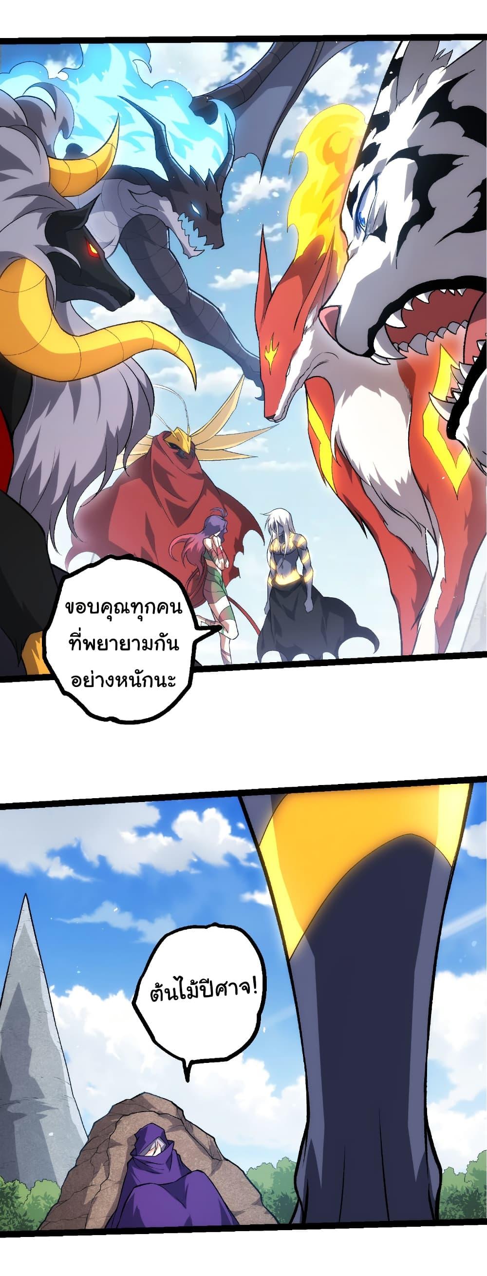 Evolution from the Big Tree Chap 463 - Next Chap 464