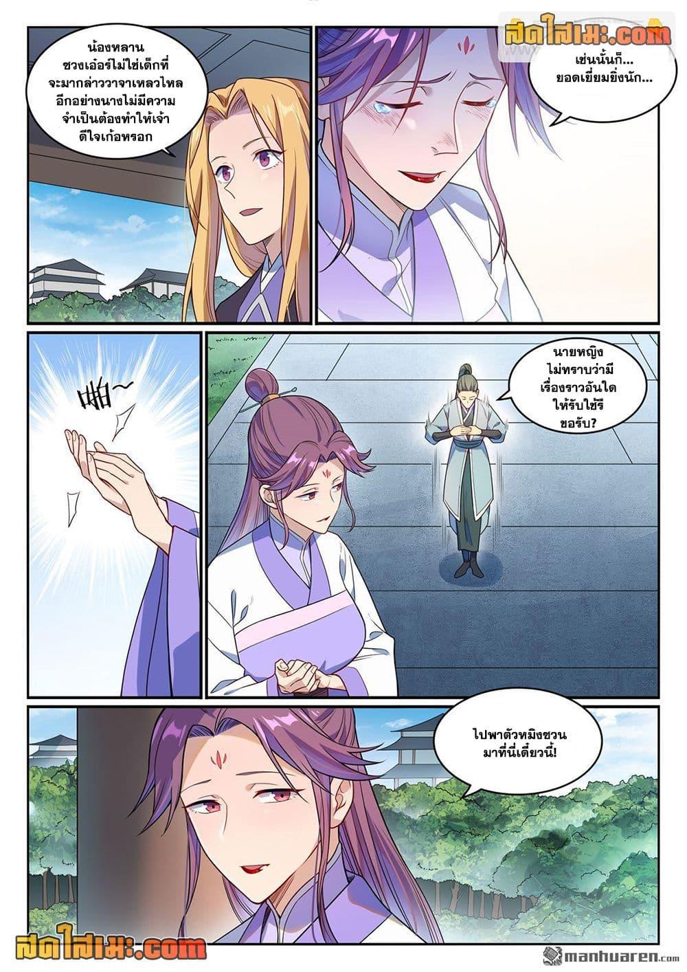 Bailian Chengshen Chap 1151 - Next Chap 1152