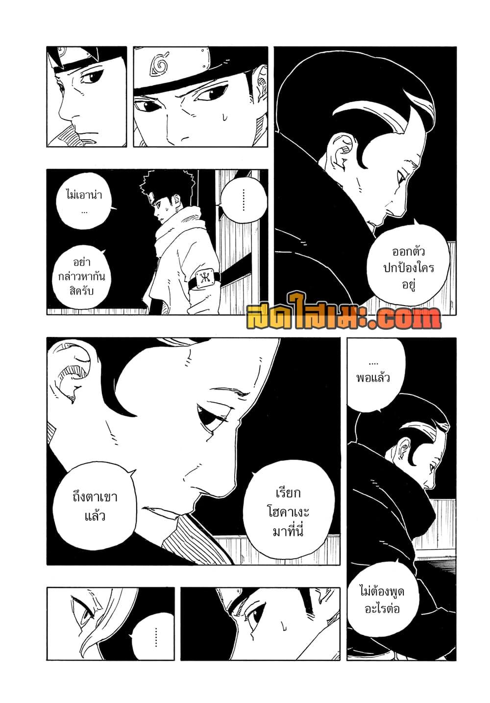 BORUTO - TWO BLUE VORTEX - Chap 29 - Next Chap 30