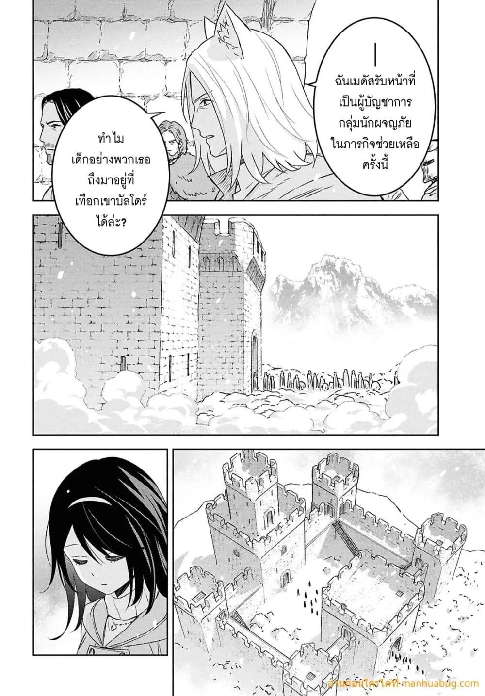 Monogatari no Kuromaku ni Tensei shite Chap 32 - Next Chap 33