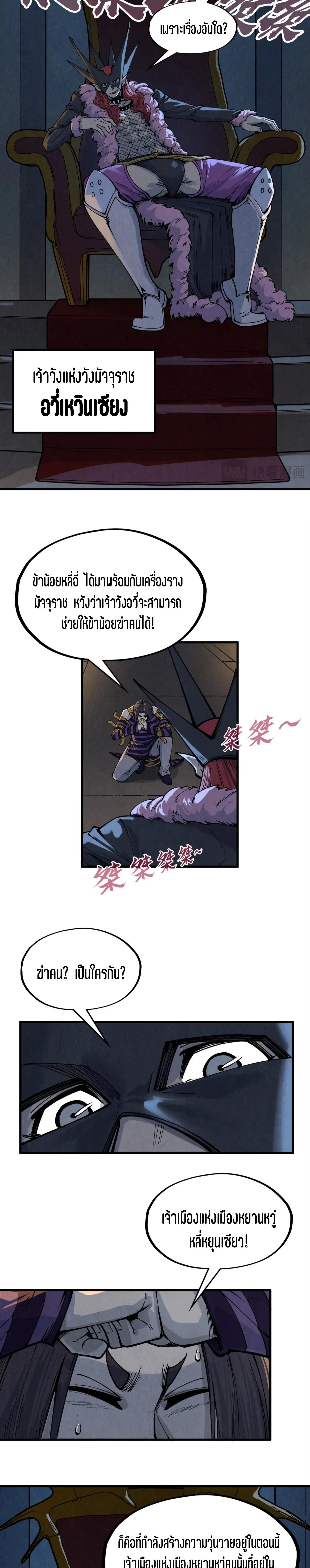 The Eternal Supreme Chap 288 - Next Chap 289