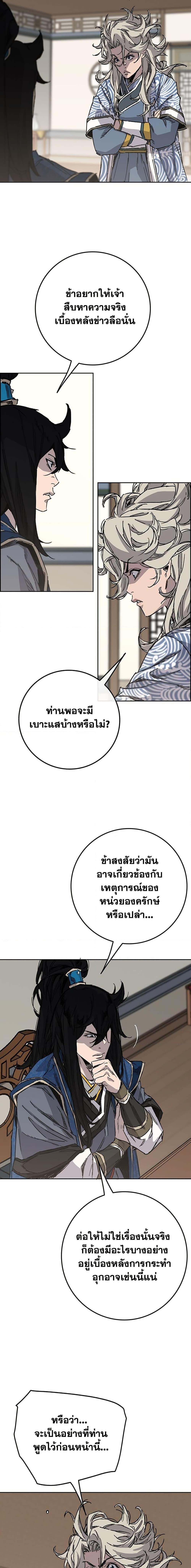 The Undefeatable Swordsman Chap 256 - Next Chap 257