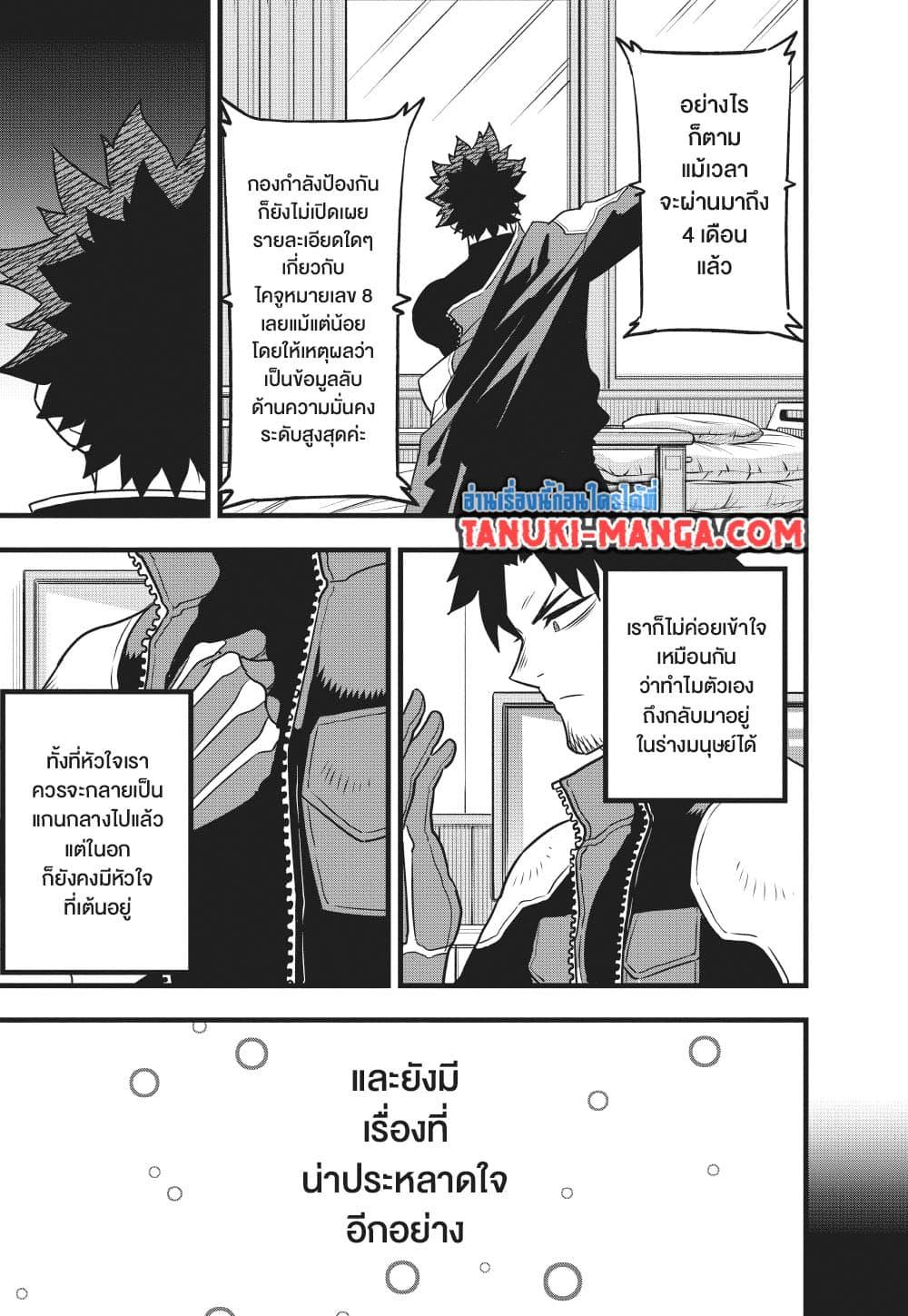 Kaiju No. 8 Chap 129 - Next Chap 130