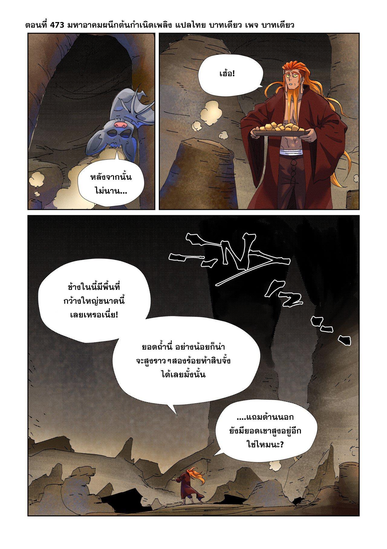 Tales of Demons and Gods Chap 473.1 - Next Chap 474.1