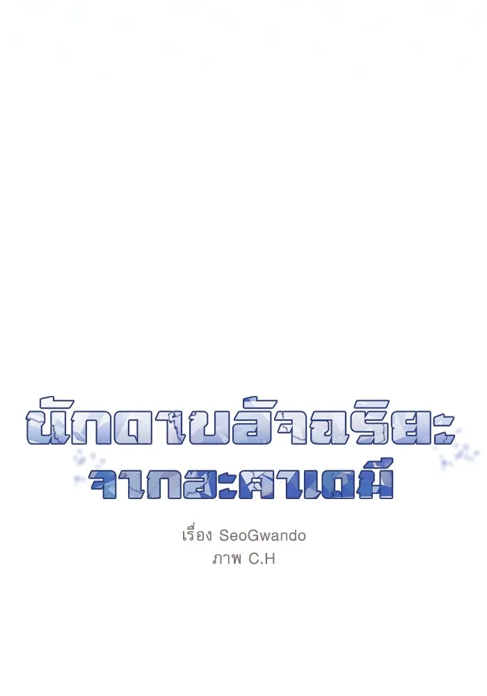 Academy’s Genius Swordmaster – นักดาบอัจฉริยะจากอะคาเดมี Chap 75 - Next Chap 76