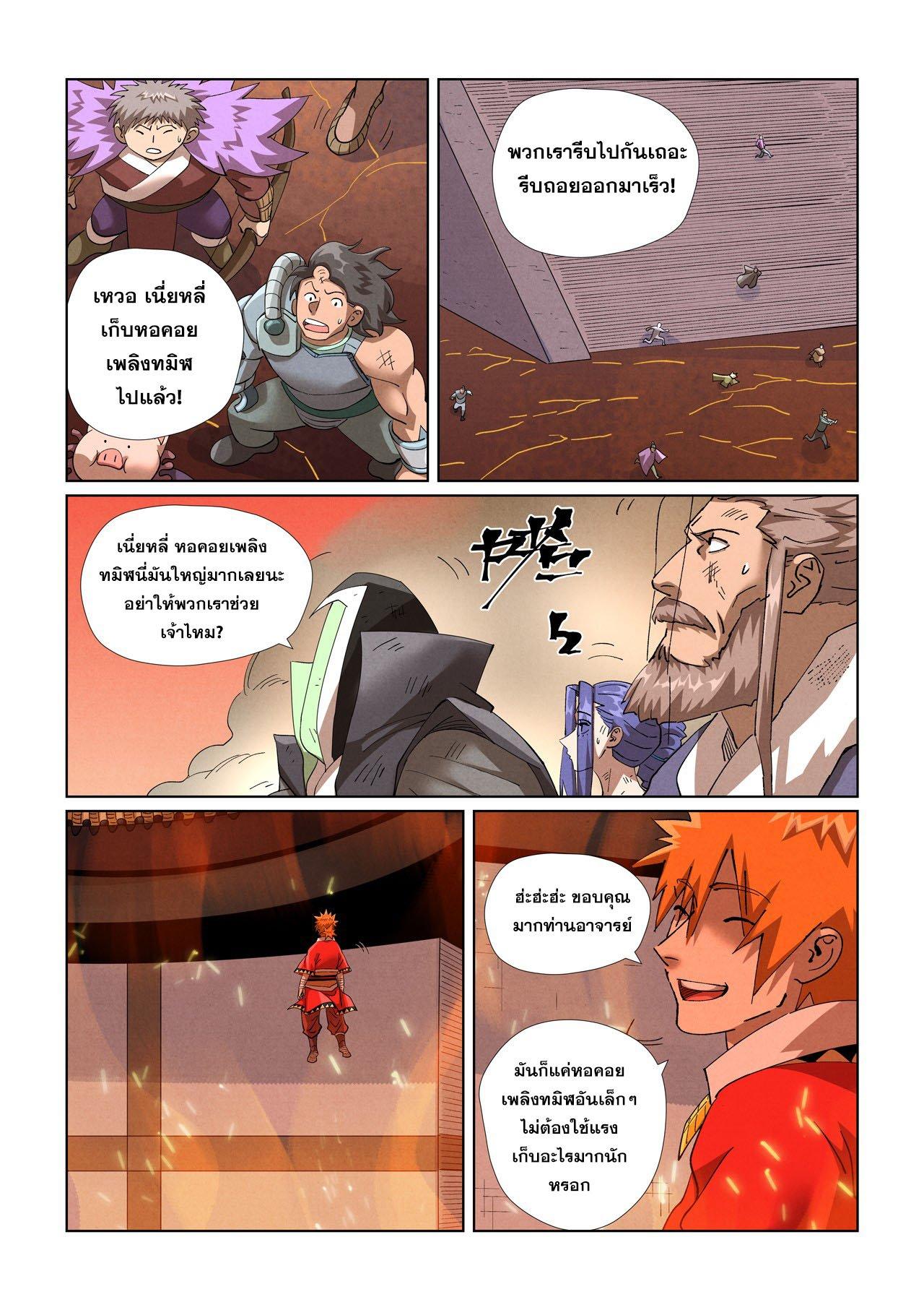 Tales of Demons and Gods Chap 469.2 - Next Chap 470.2