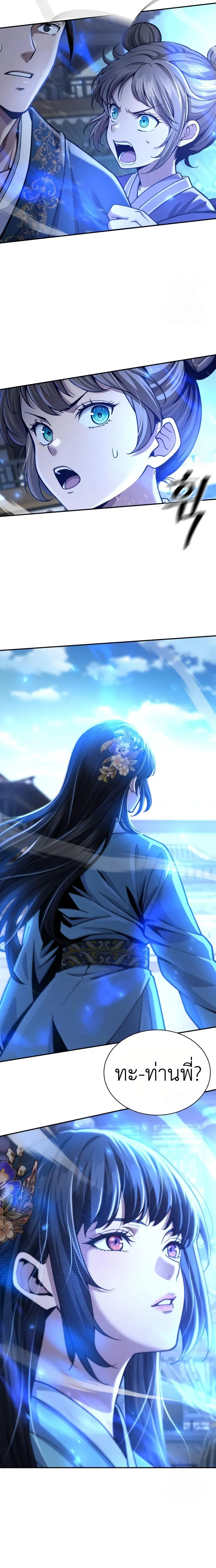 Regression of the Yong Clan Heir Chap 19 - Next Chap 20