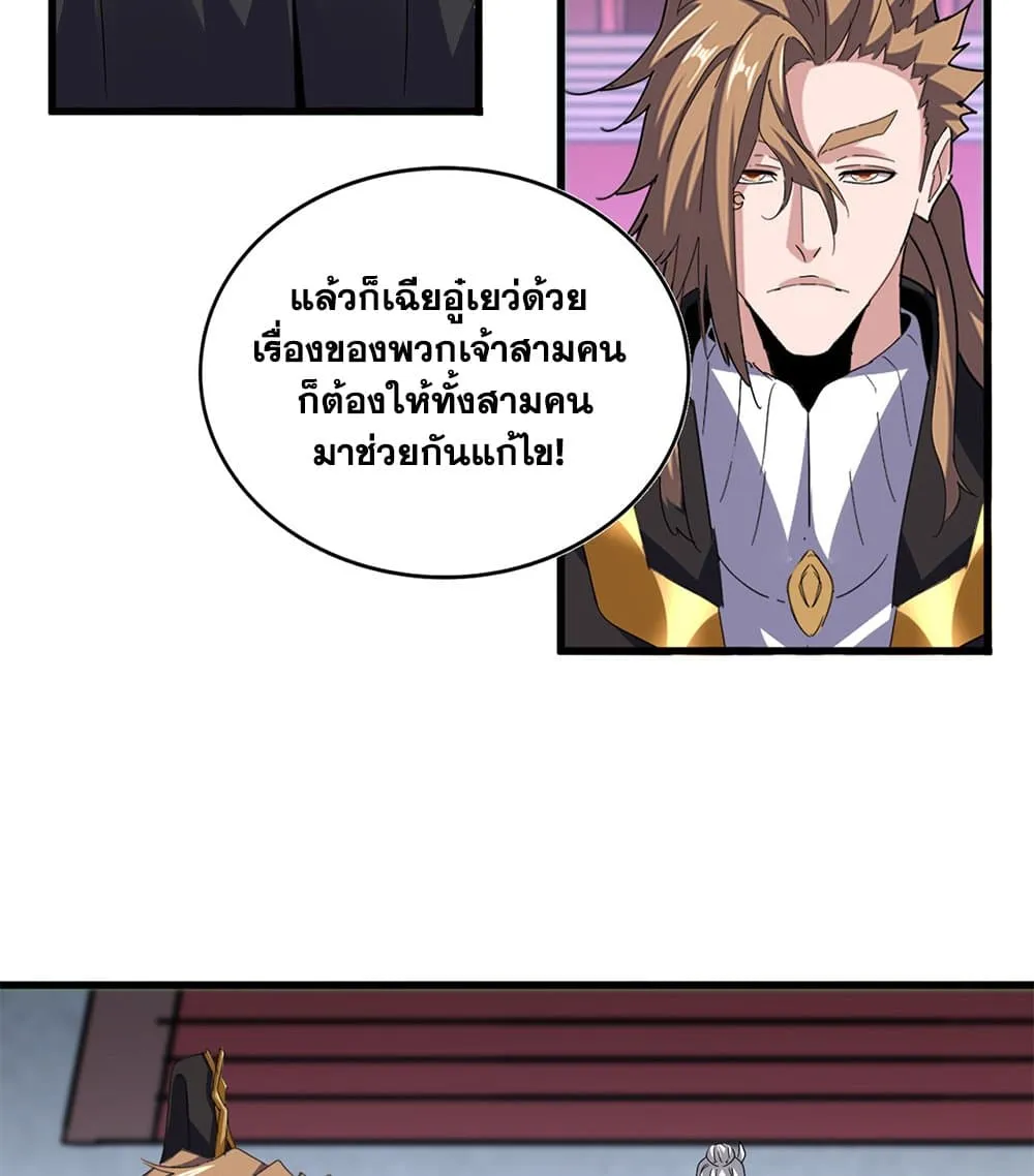 Magic Emperor Chap 782 - Next Chap 783