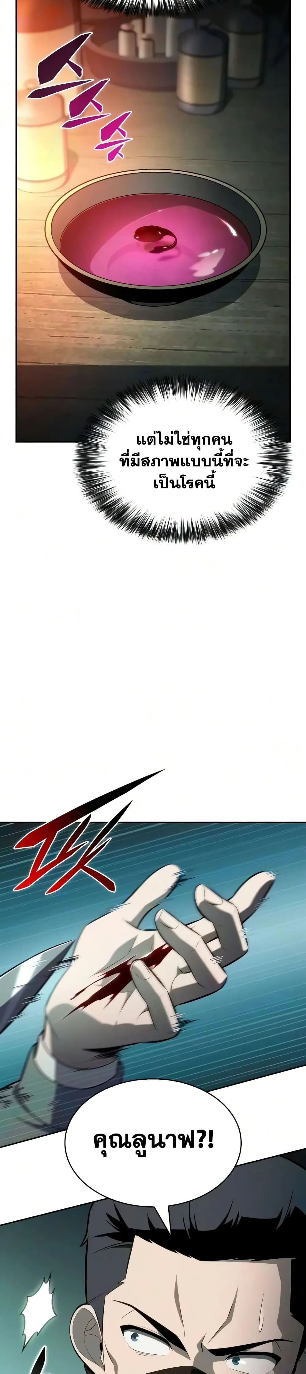 The Regressed Son of a Duke is an Assassin – ลูกชายคนเล็กของดยุกคือมือสังหาร Chap 143 - Next Chap 144