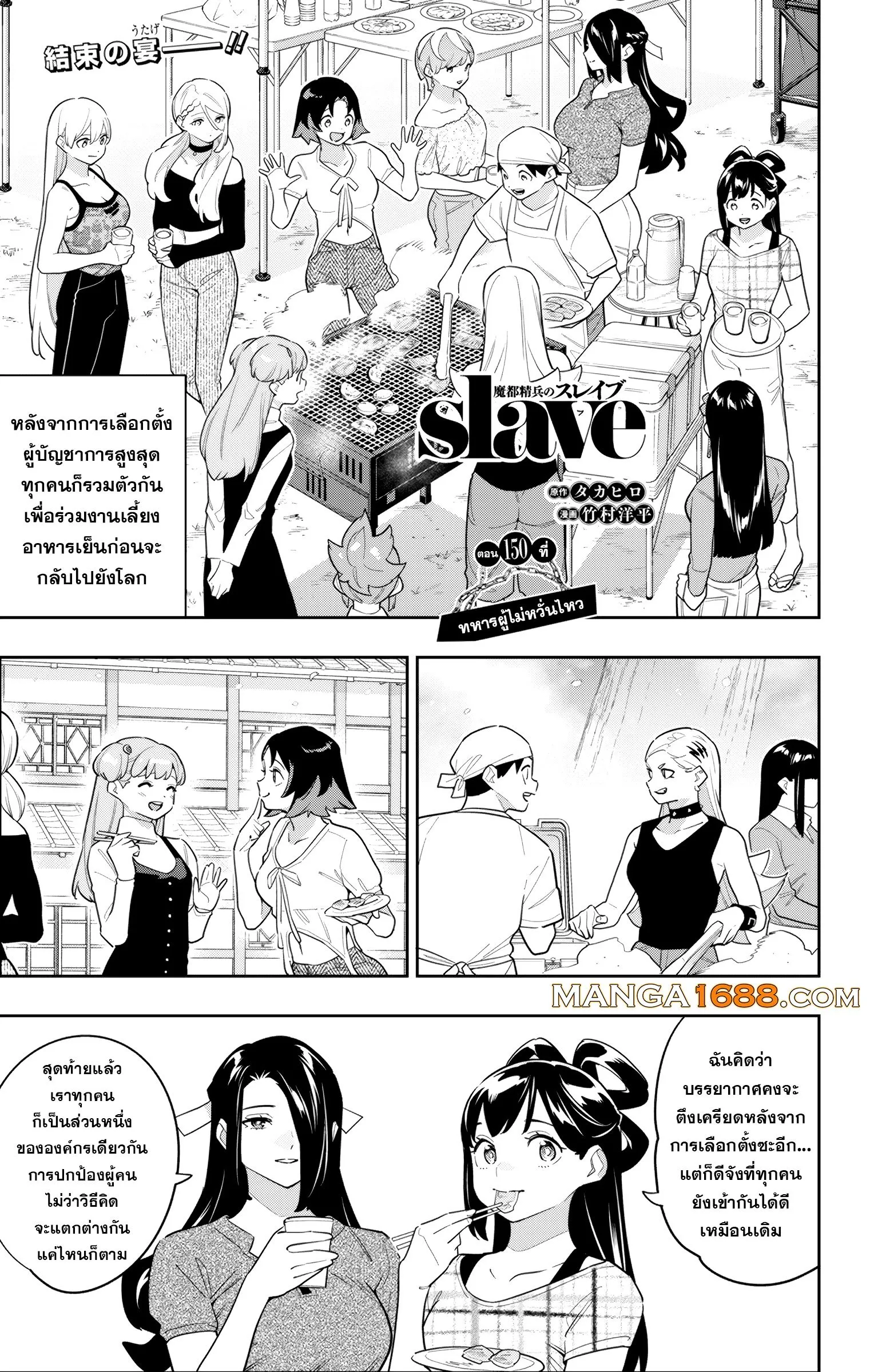 Mato Seihei no Slave สุดยอดทาสแห่งหน่วยพิฆาตมาร Chap 150 - Next Chap 151