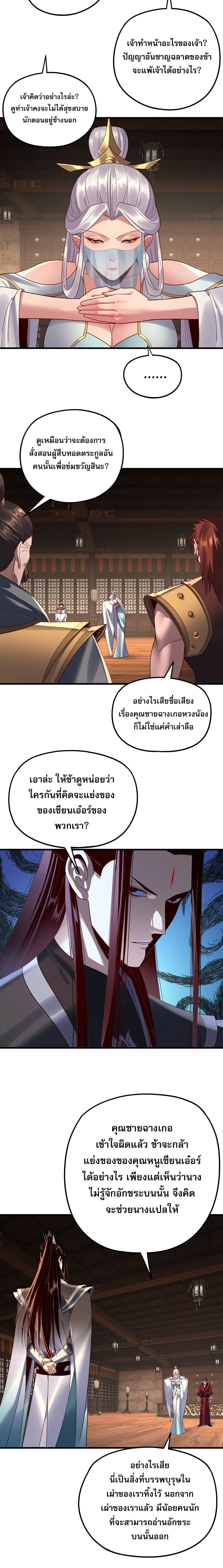 Villain is here Chap 262 - Next Chap 263