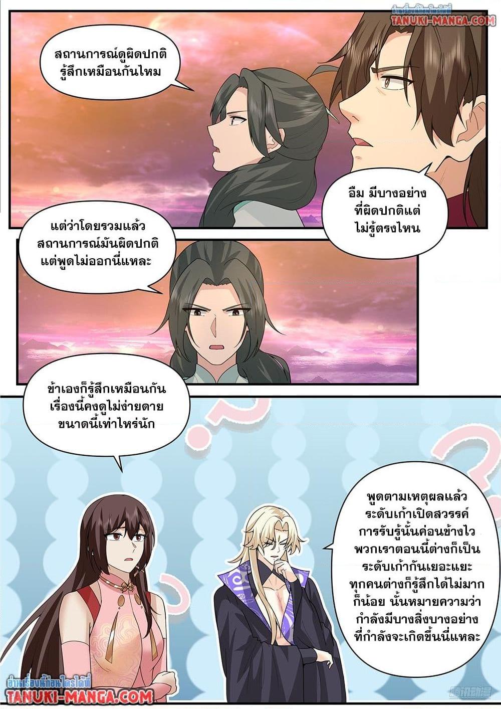Martial Peak เทพยุทธ์เหนือโลก Chap 3839 - Next Chap 3840