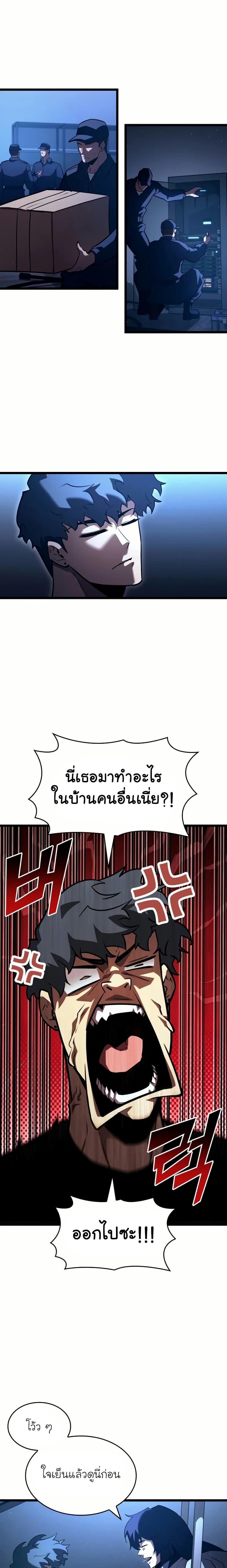 Return of the SSS-Class Ranker Chap 141 - Next Chap 142