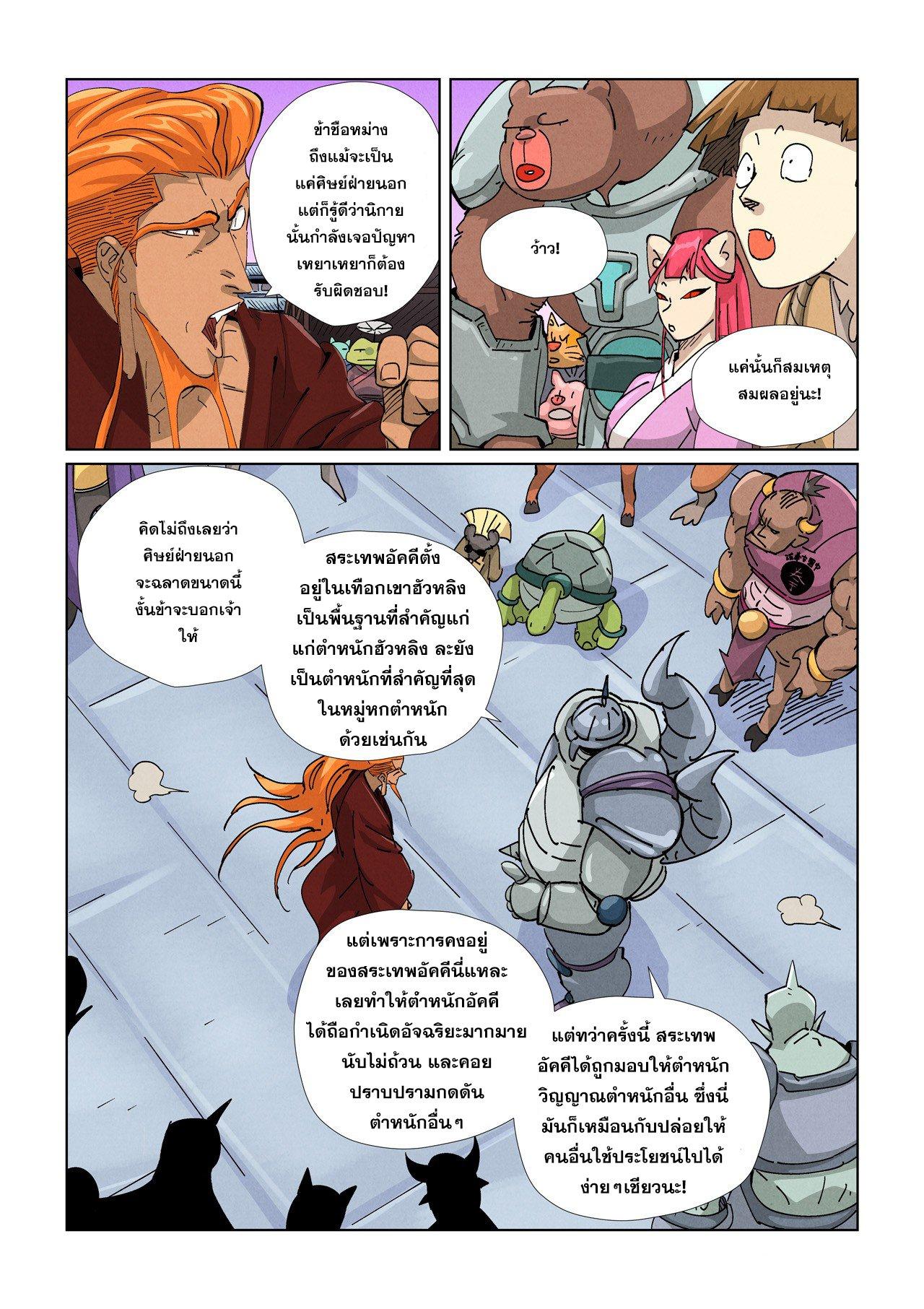 Tales of Demons and Gods Chap 471.1 - Next Chap 472.1