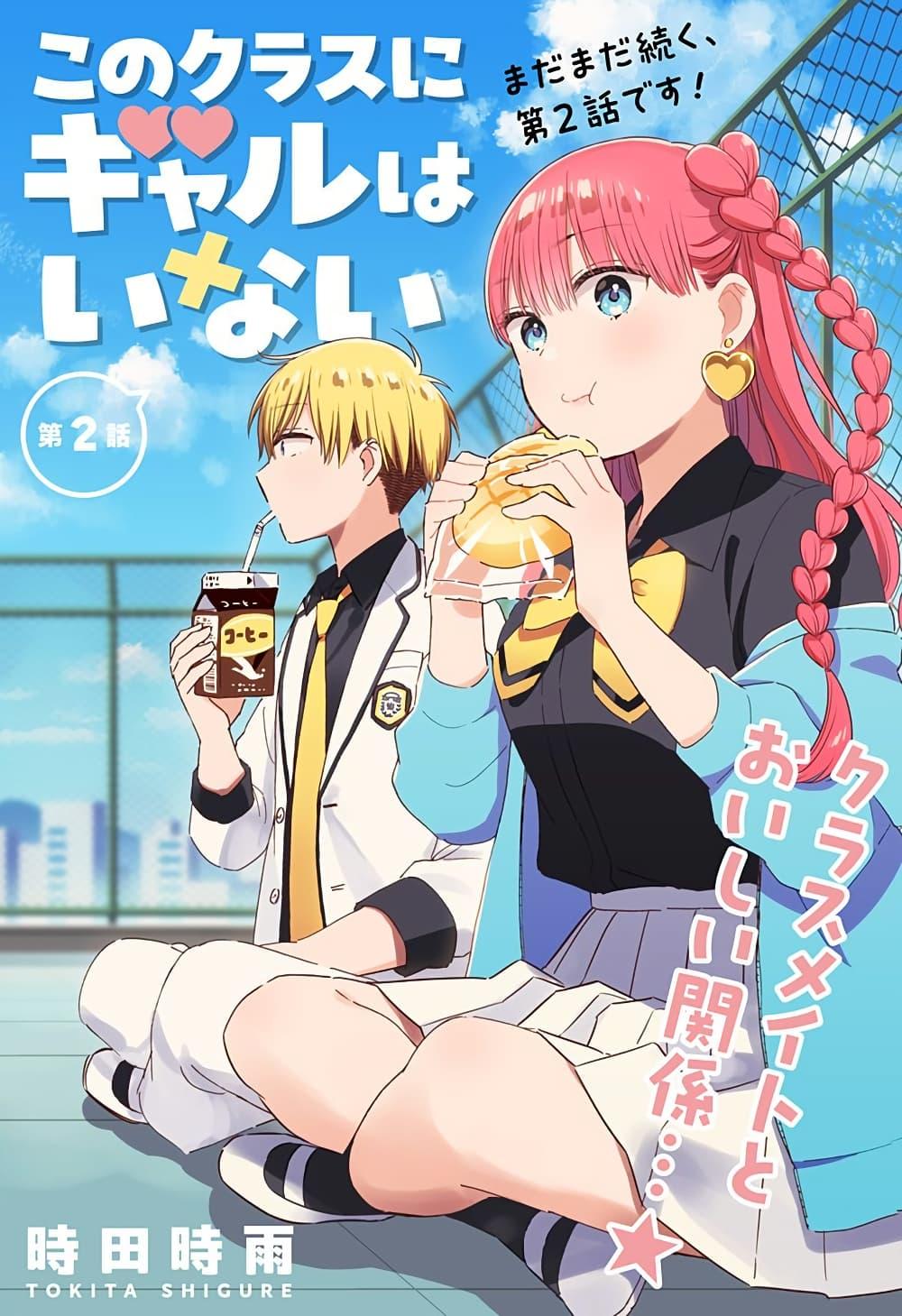 Kono Class ni Gal wa Inai Chap 2 - Next Chap 3