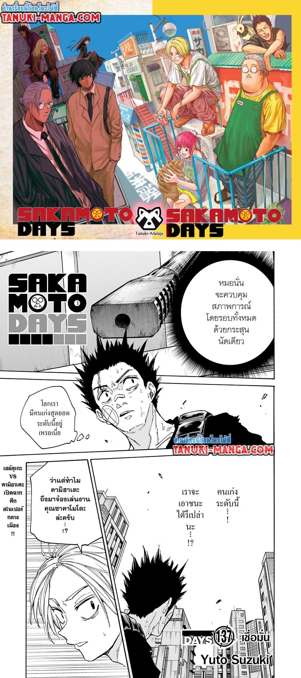 Sakamoto Days Chap 137 - Next Chap 138