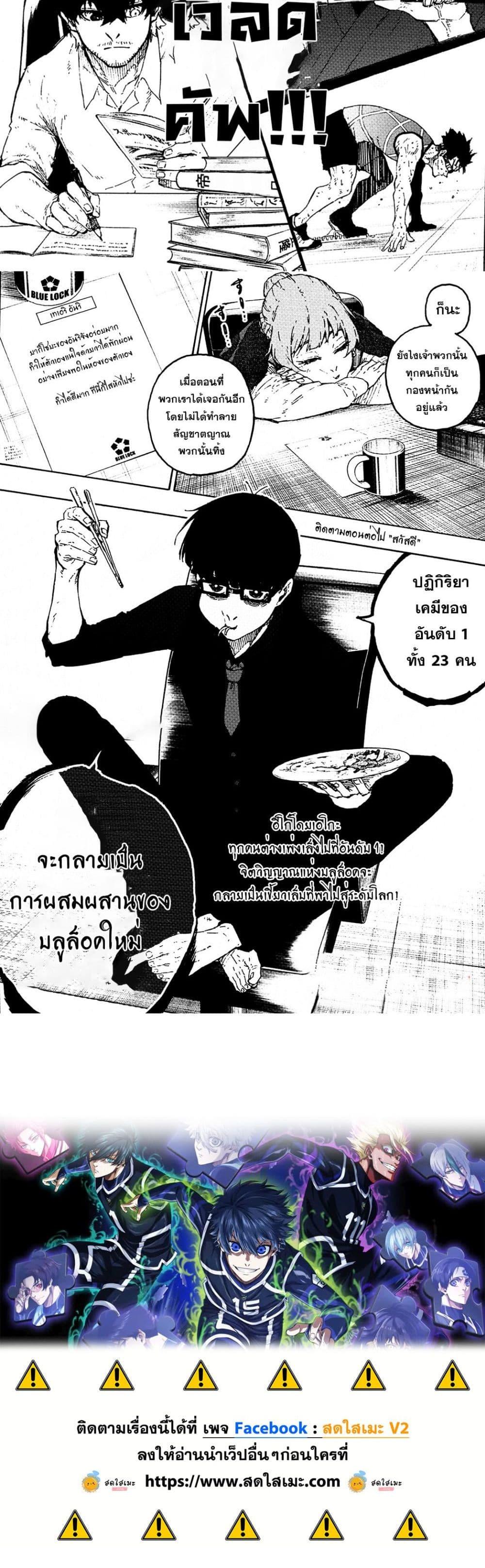 Blue Lock Chap 305 - Next Chap 306