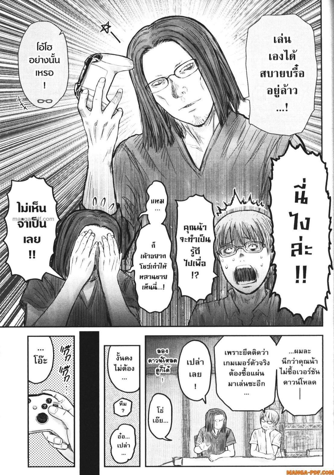 Isekai Ojisan Chap 50 - Next Chap 51