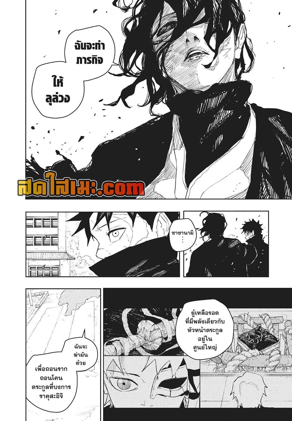 Kagurabachi Chap 106 - Next Chap 107