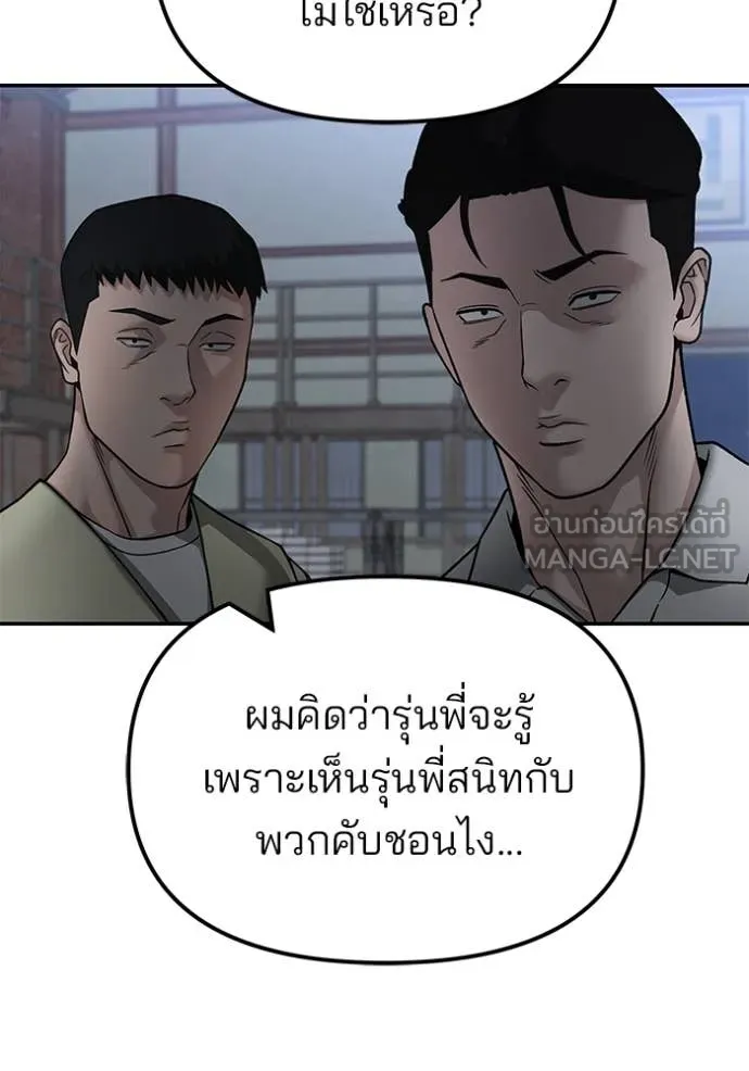 The Bully in Charge Chap 149 - Next Chap 150