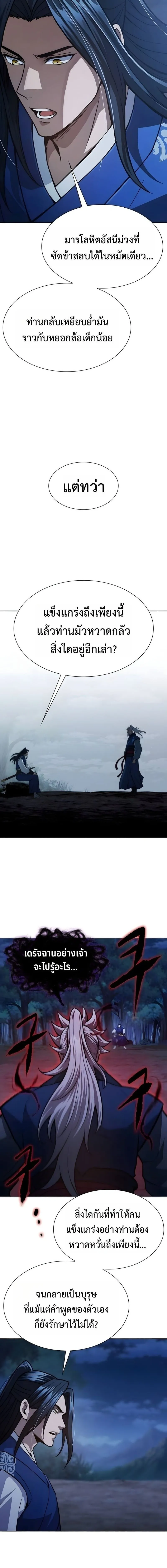 Regression of the Yong Clan Heir Chap 51 - Next Chap 52