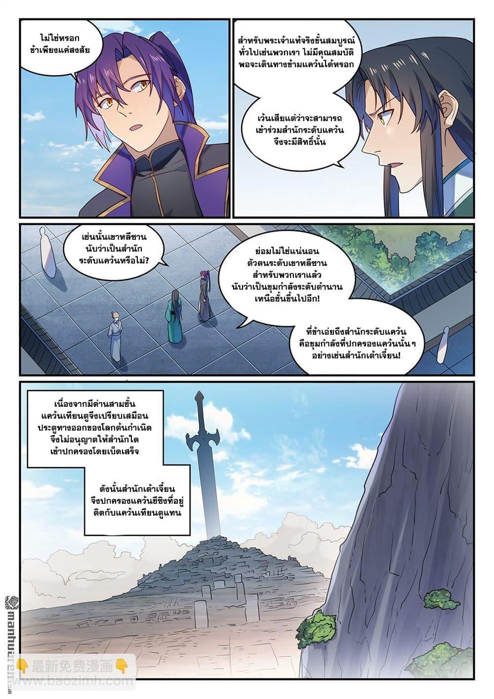 Bailian Chengshen Chap 1131 - Next Chap 1132