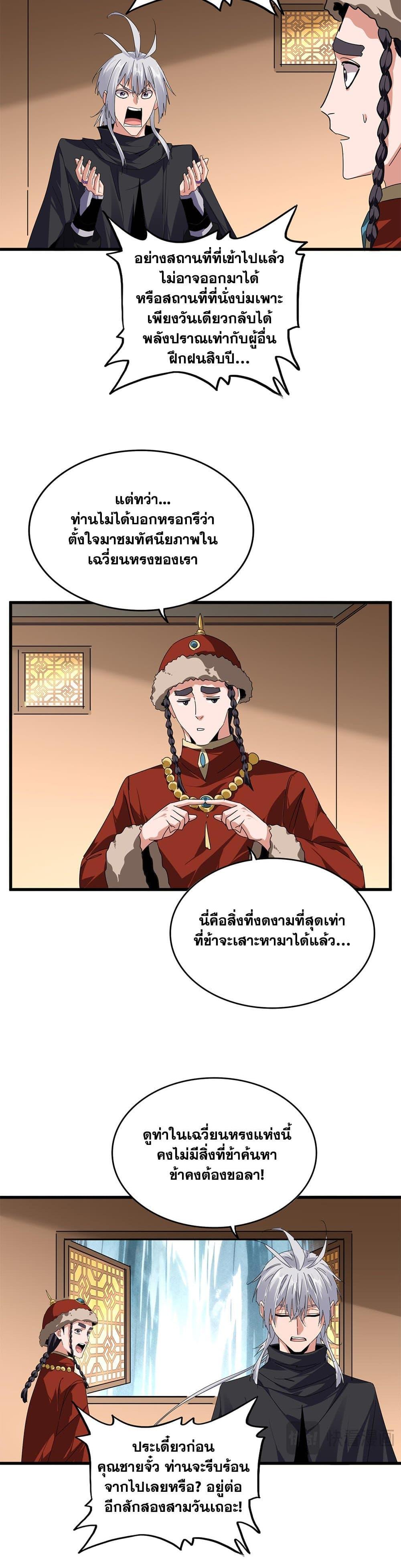 Magic Emperor Chap 830 - Next Chap 831