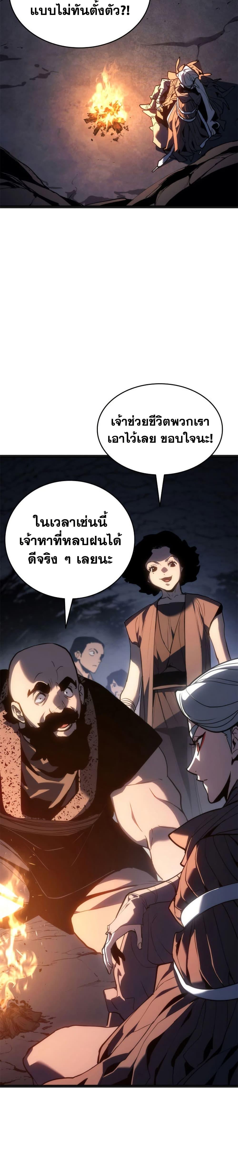 Reaper of the Drifting Moon Chap 118 - Next Chap 119