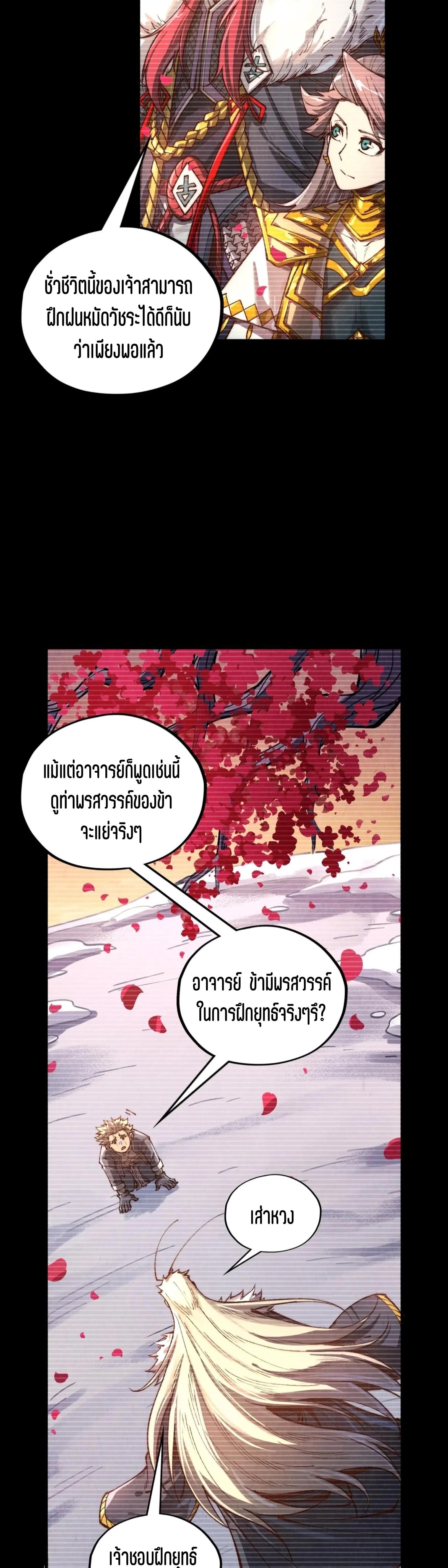 The Eternal Supreme Chap 375 - Next Chap 376