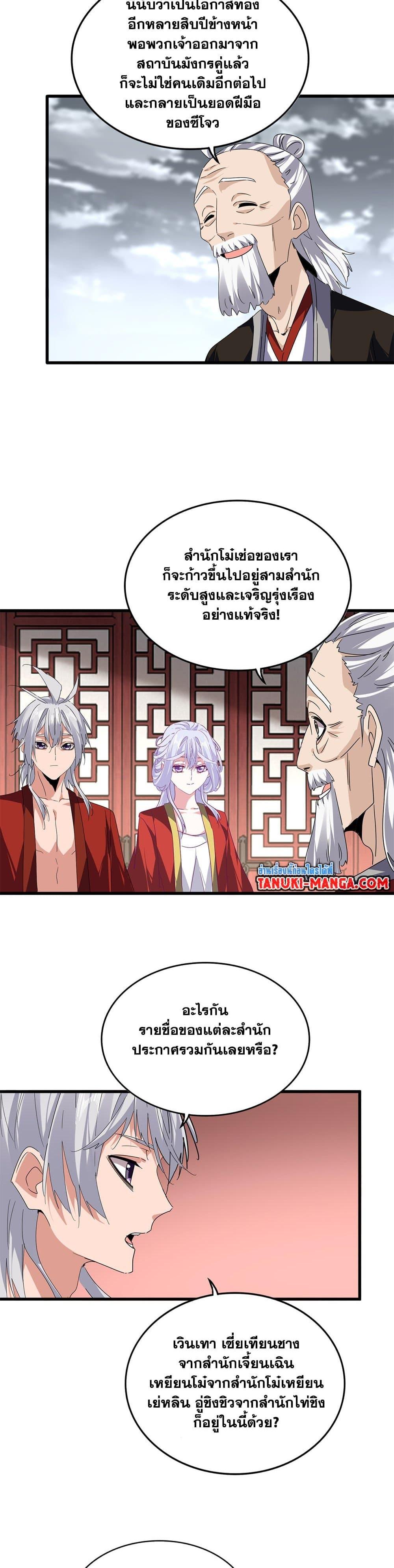 Magic Emperor Chap 790 - Next Chap 791