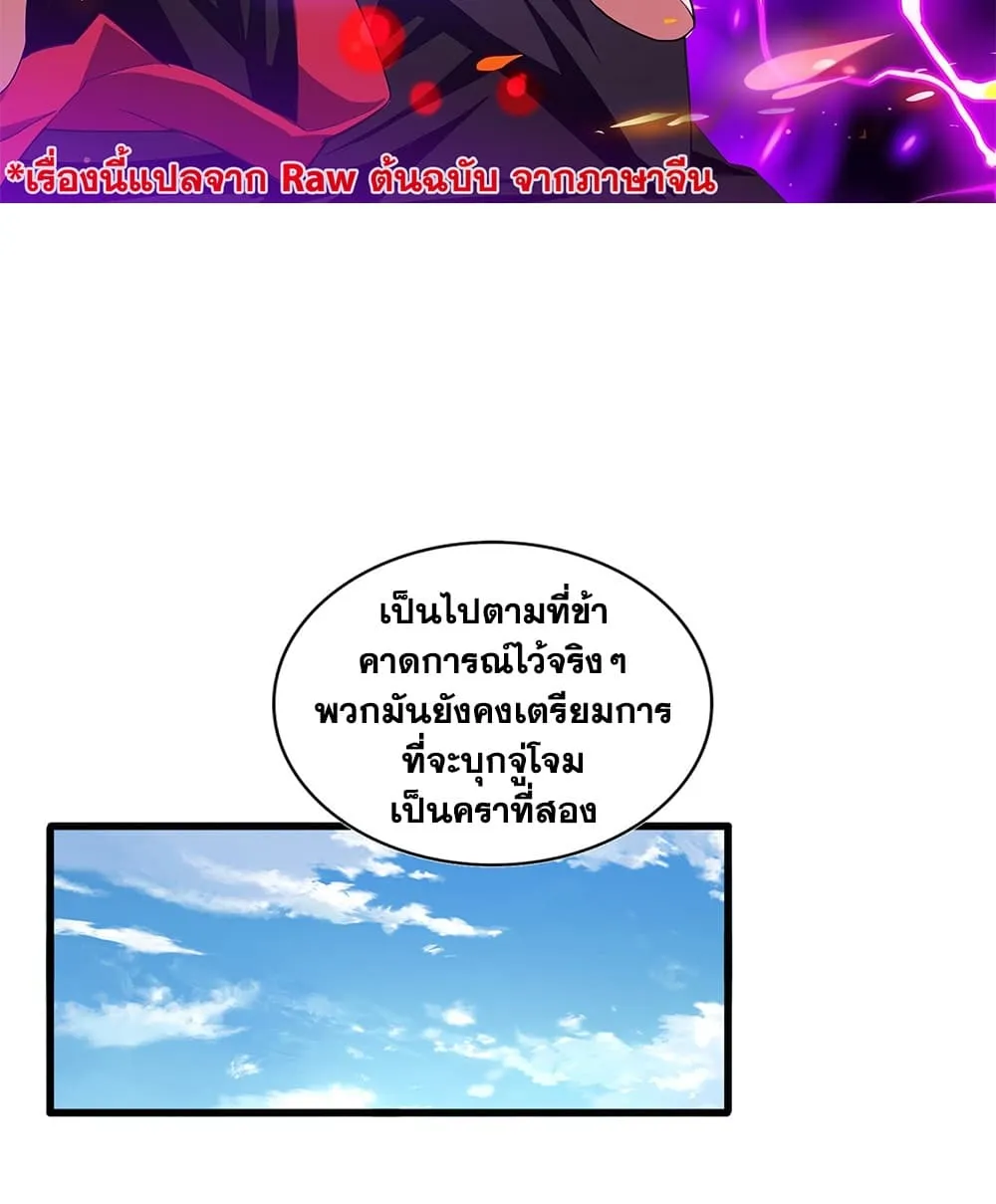 Magic Emperor Chap 916 - Next Chap 917