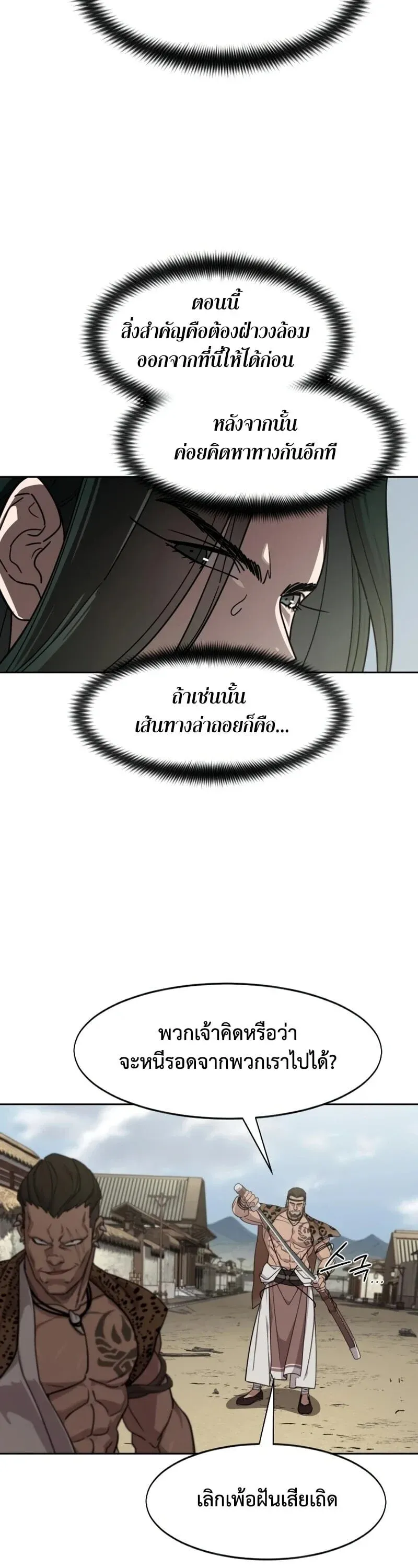 Return of the Mount Hua Sect Chap 155 - Next Chap 156