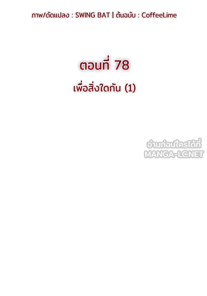 The Regressed Son of a Duke is an Assassin – ลูกชายคนเล็กของดยุกคือมือสังหาร Chap 78 - Next Chap 79