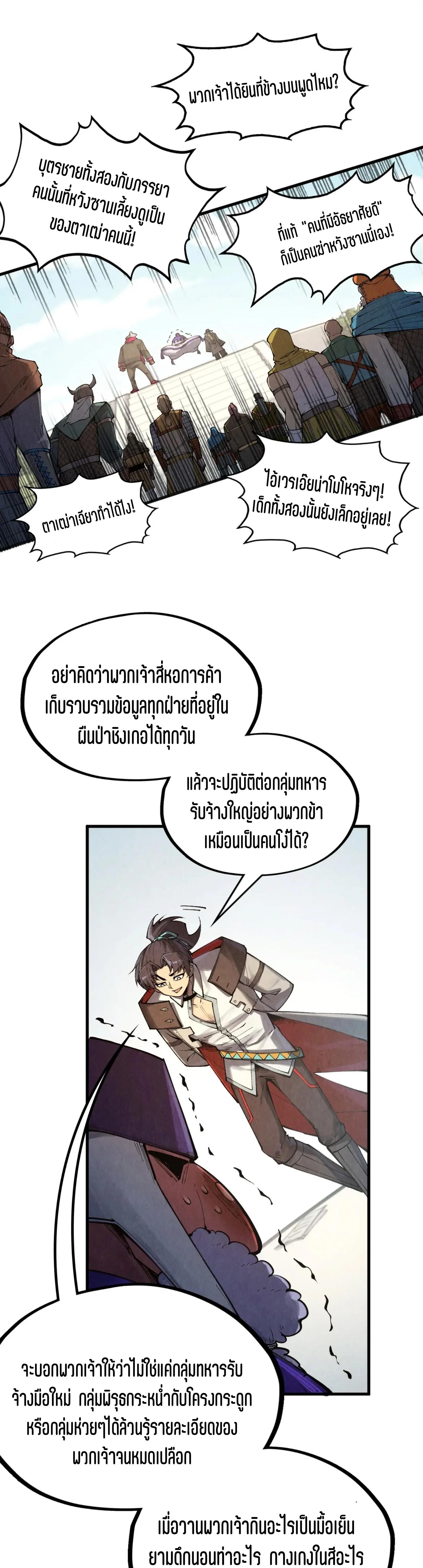 The Eternal Supreme Chap 316 - Next Chap 317