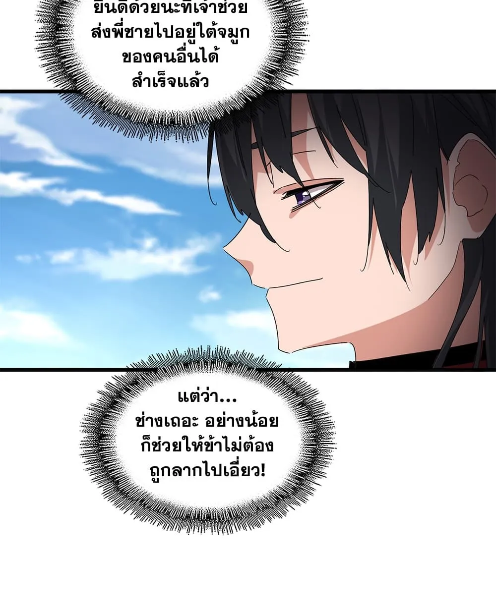 Magic Emperor Chap 911 - Next Chap 912