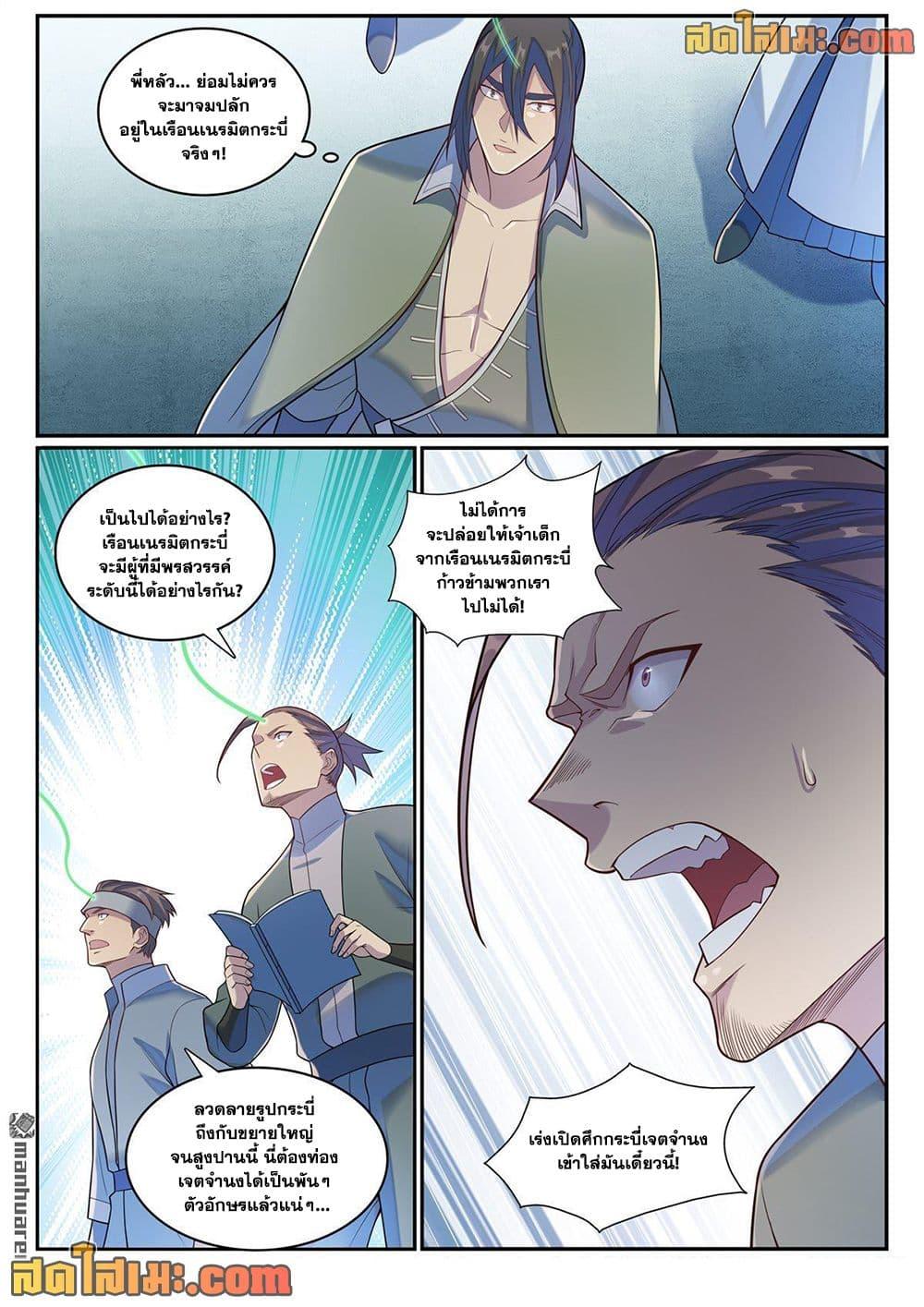 Bailian Chengshen Chap 1143 - Next Chap 1144