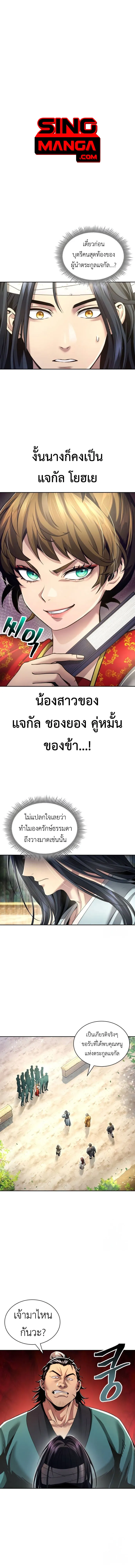 Regression of the Yong Clan Heir Chap 11 - Next Chap 12