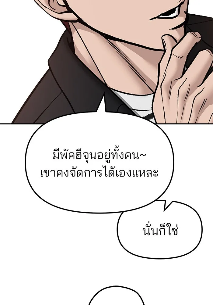 The Bully in Charge Chap 180 - Next Chap 181
