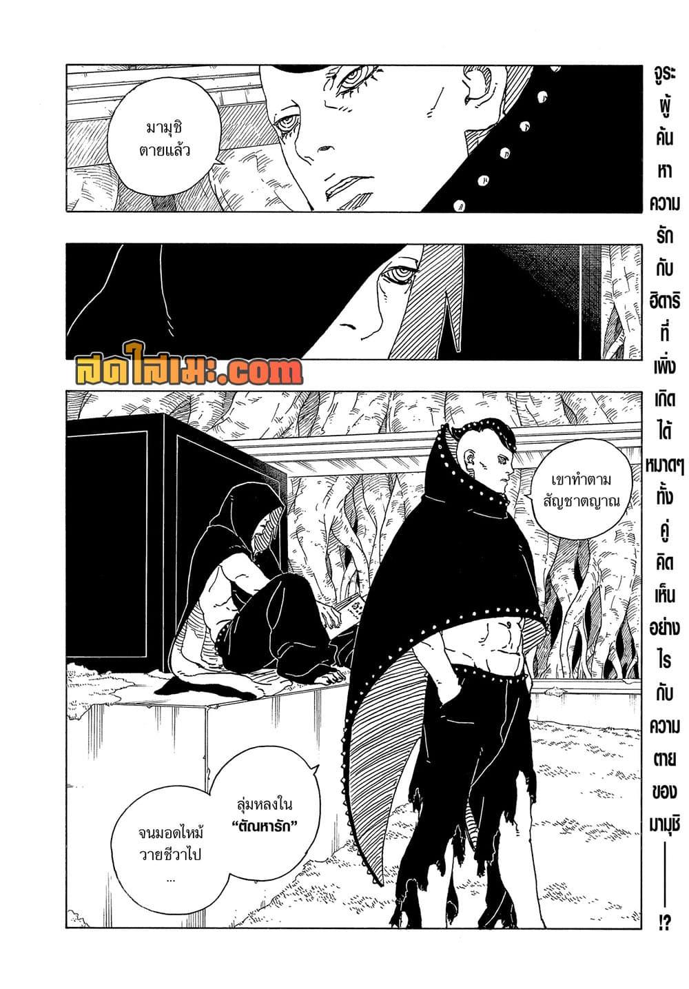 BORUTO - TWO BLUE VORTEX - Chap 35 - Next Chap 36
