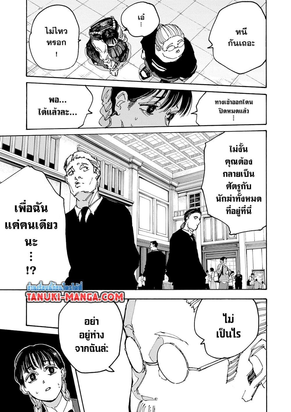 Sakamoto Days Chap 148 - Next Chap 149