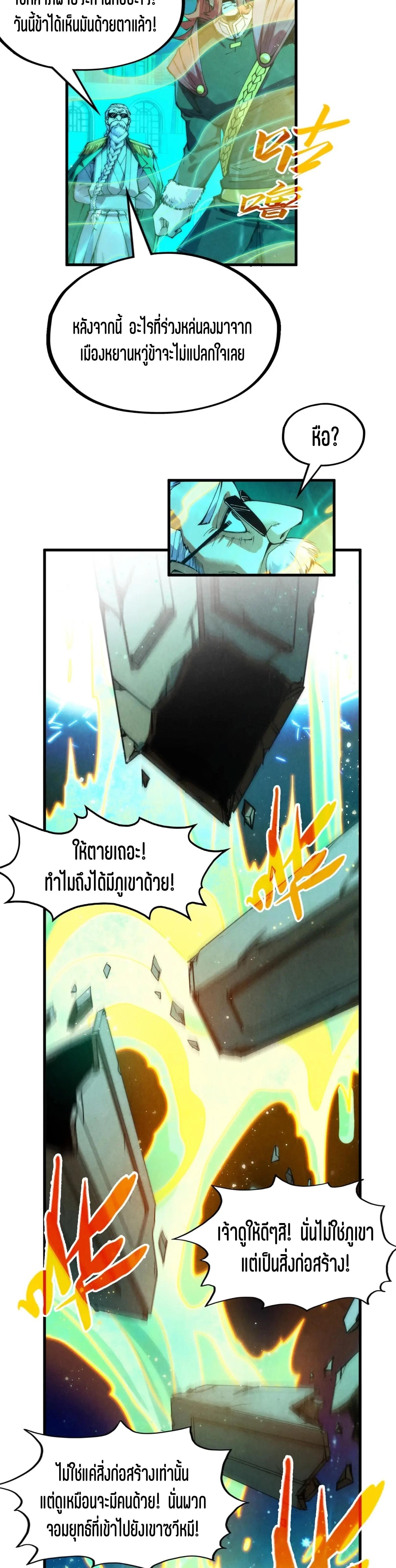 The Eternal Supreme Chap 277 - Next Chap 278
