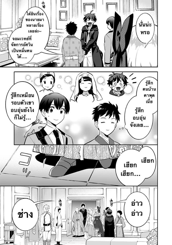 Jimi na Kensei wa Sore Demo Saikyou desu Chap 26 - Next Chap 27