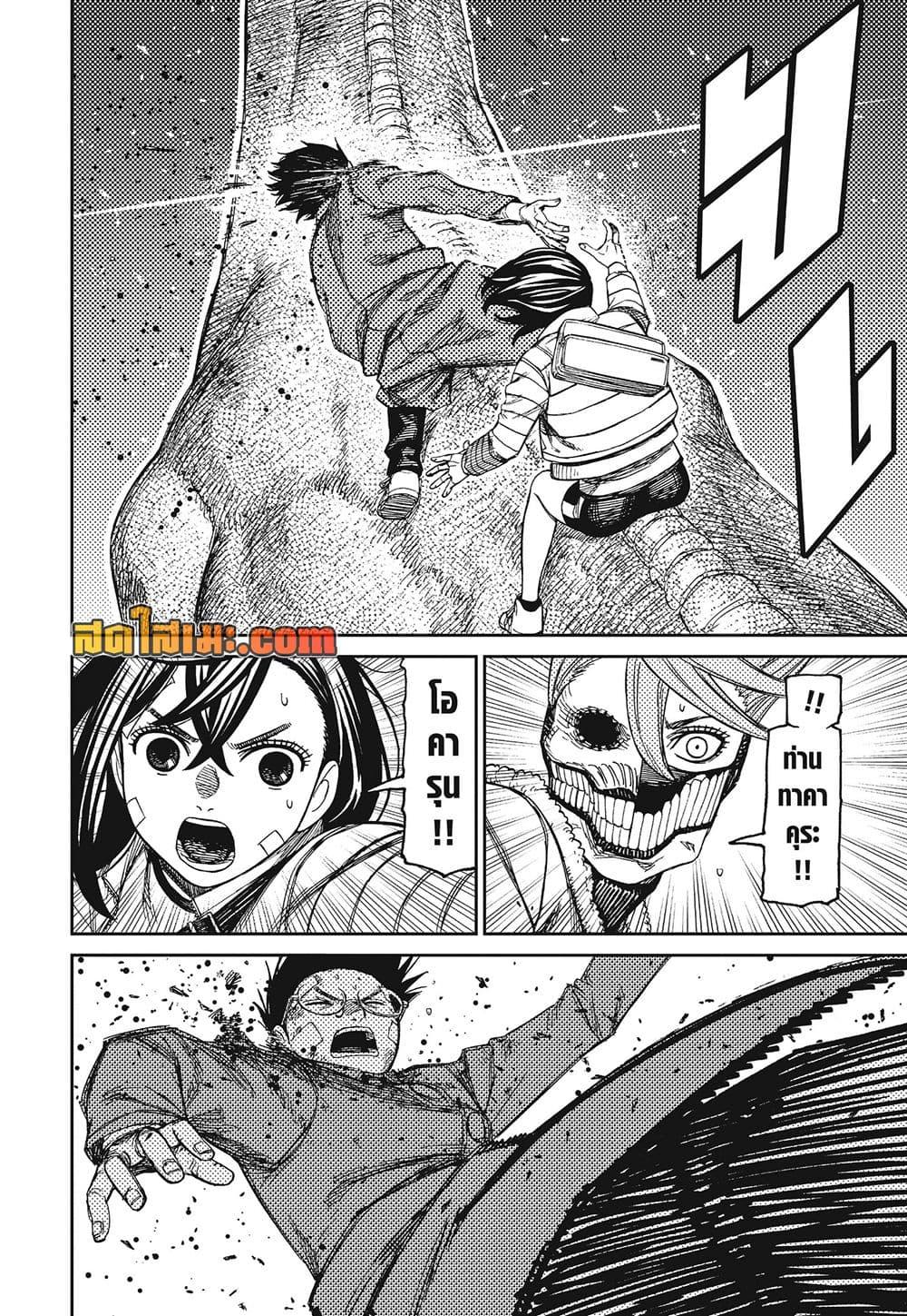 DANDADAN Chap 240 - Next Chap 241