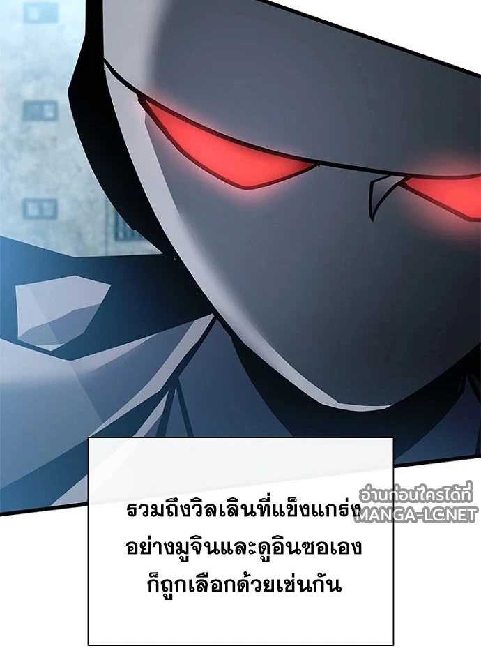 Villain To Kill Chap 231 - Next Chap 232