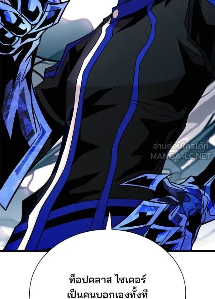 Villain To Kill Chap 213 - Next Chap 214